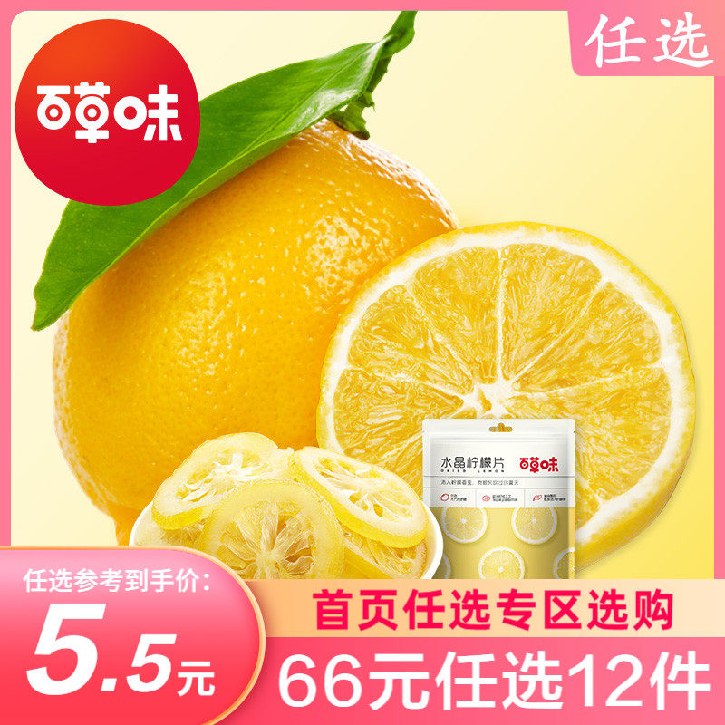 Optional (Baicao Flavor-Crystal Lemon Slice 65g) Dried Lemon Ready-to-eat Snack Dried Fruit
