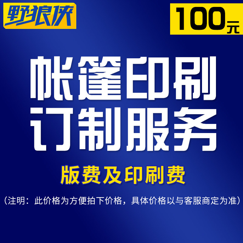 Printing fees are agreed upon price only to change the price of 100 yuan