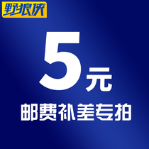 Postage to make up for the difference of 5 yuan Link
