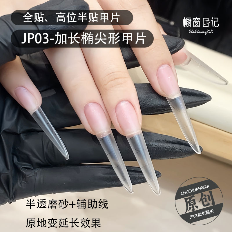 Window Diary Original Speed-Up Full Cover Extension Nail Tips High-End Half-Cover Nail Tips Matte Auxiliary Line Nail Salon Exclusive