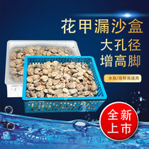 Seafood pond fish tank shell flower clam flowing water spit sand with feet plastic basket permeable basket off hourglass sand competition cross flower armor box