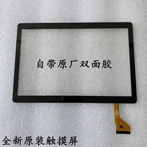 10 inch treadmill XHSYS1008801B V0 control computer touch screen handwriting capacitive external screen