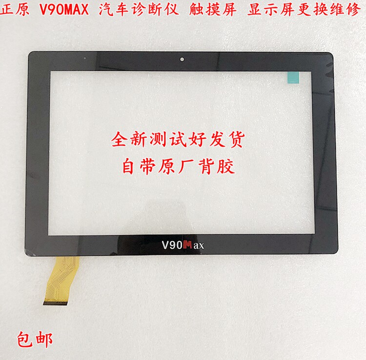 Zhongyuan V90 MAX Automotive Test Diagnostic Touch Screen Outer Screen DXG2J1-1005-101A-FPC