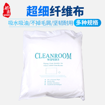 Ultra-fine dust-free cloth dust-free wiping cloth precision hardware instrument wiping cloth glass optical lens 2009