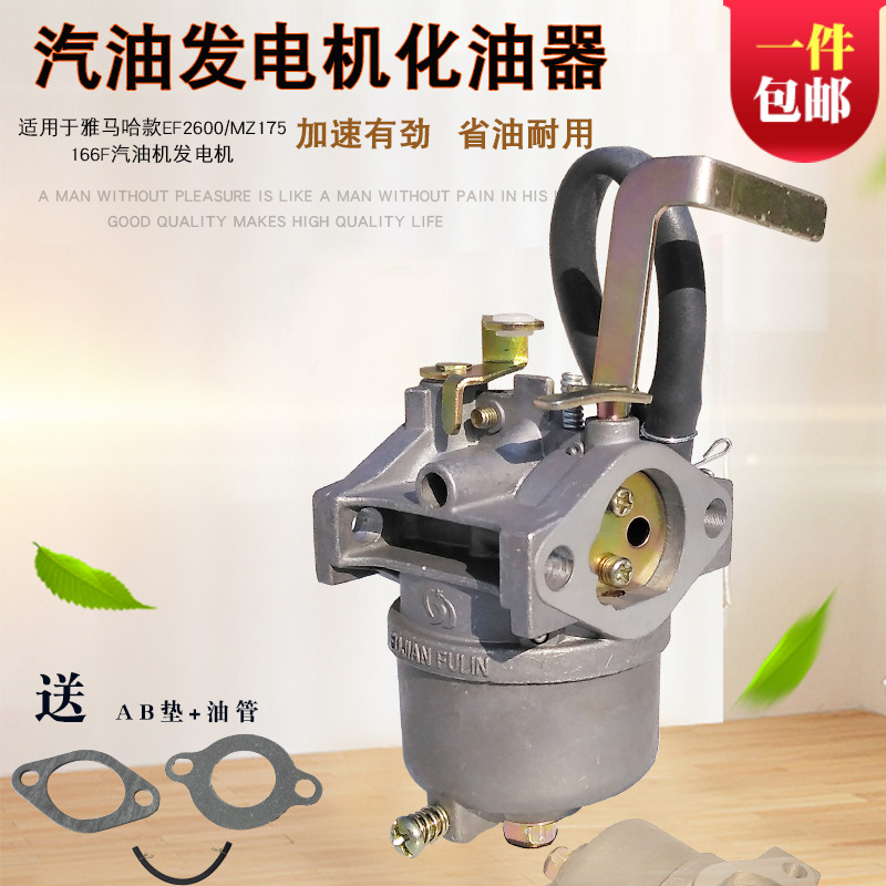 Petrol generator accessories are suitable for mountain EF2600 EF2600 MZ175 166F YP30 YP30 water pump carburetor
