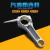 Gasoline engine generator parts 188 190F192 connecting rod Gasoline engine GX390 5-8KW6 5 kW connecting rod