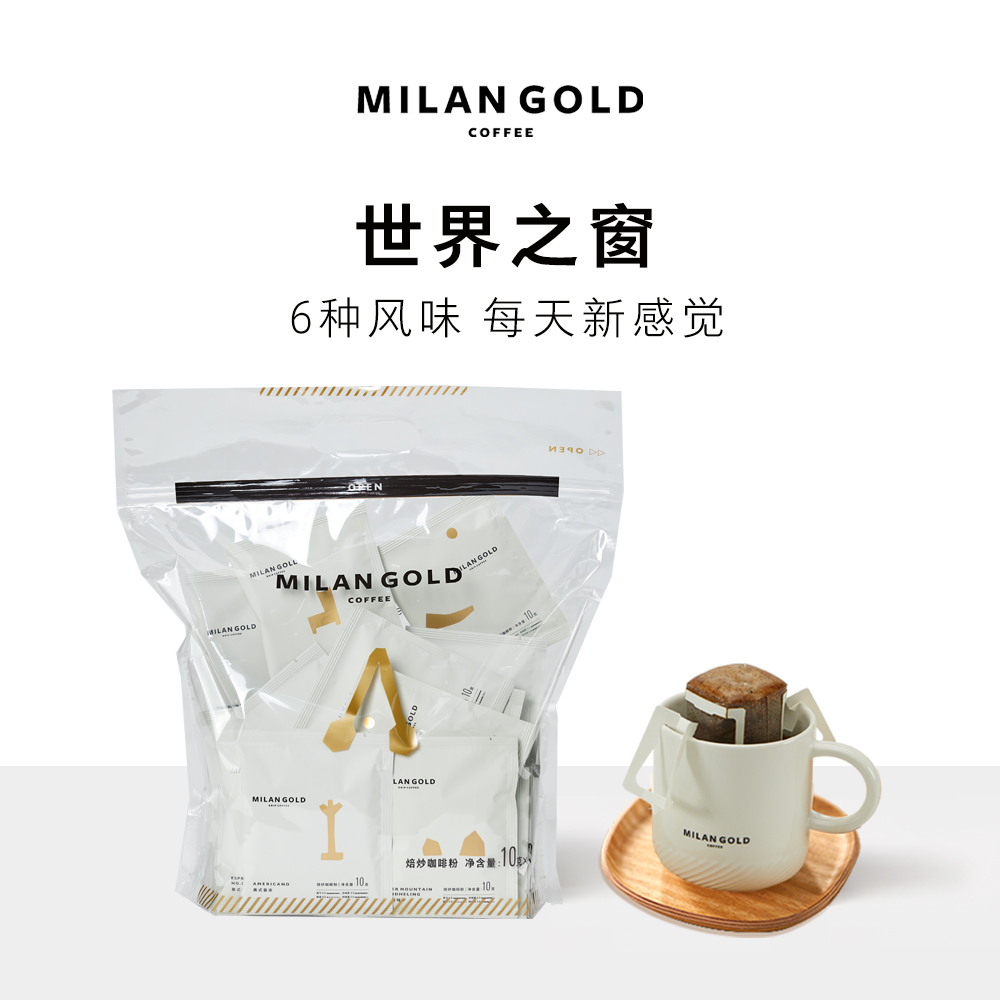 Golden Milan 36 packs of 6 kinds of coffee Window of the world ear hang freshly ground fresh follicular hand punch ear hang black coffee powder