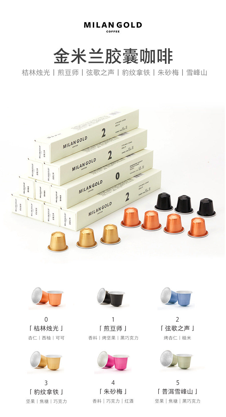 适用Nespresso咖啡机 金米兰 胶囊咖啡 50粒 天猫优惠券折后￥165包邮（￥185-20）6味可选