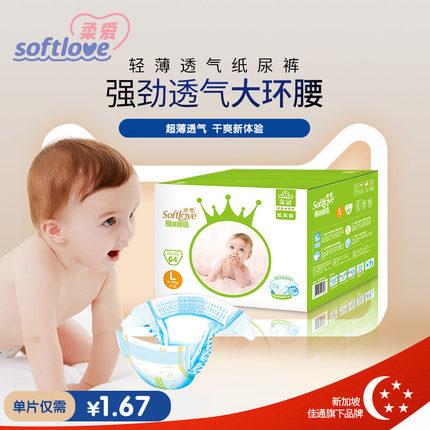 超薄透气纸尿裤