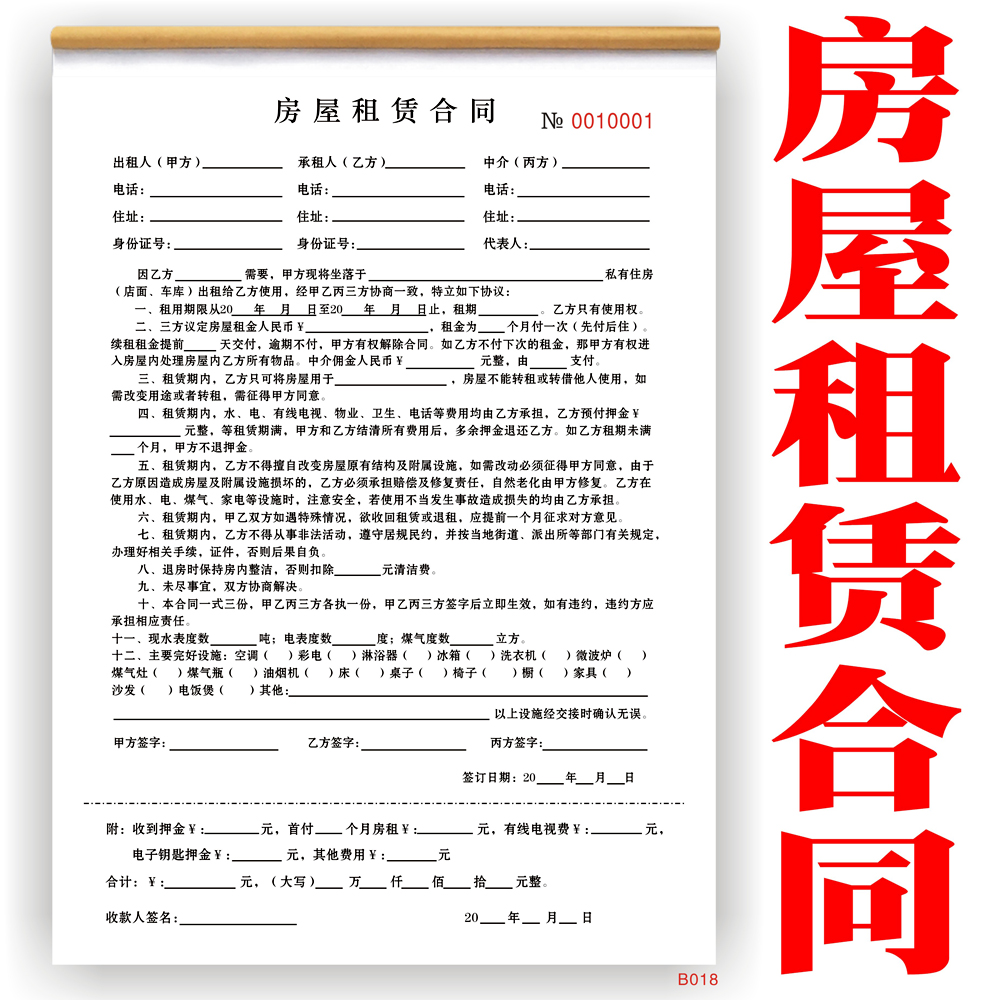Rental contract, house rental and sale agreement, rental contract, intermediary transaction, intermediary contract, A4, two or three spot