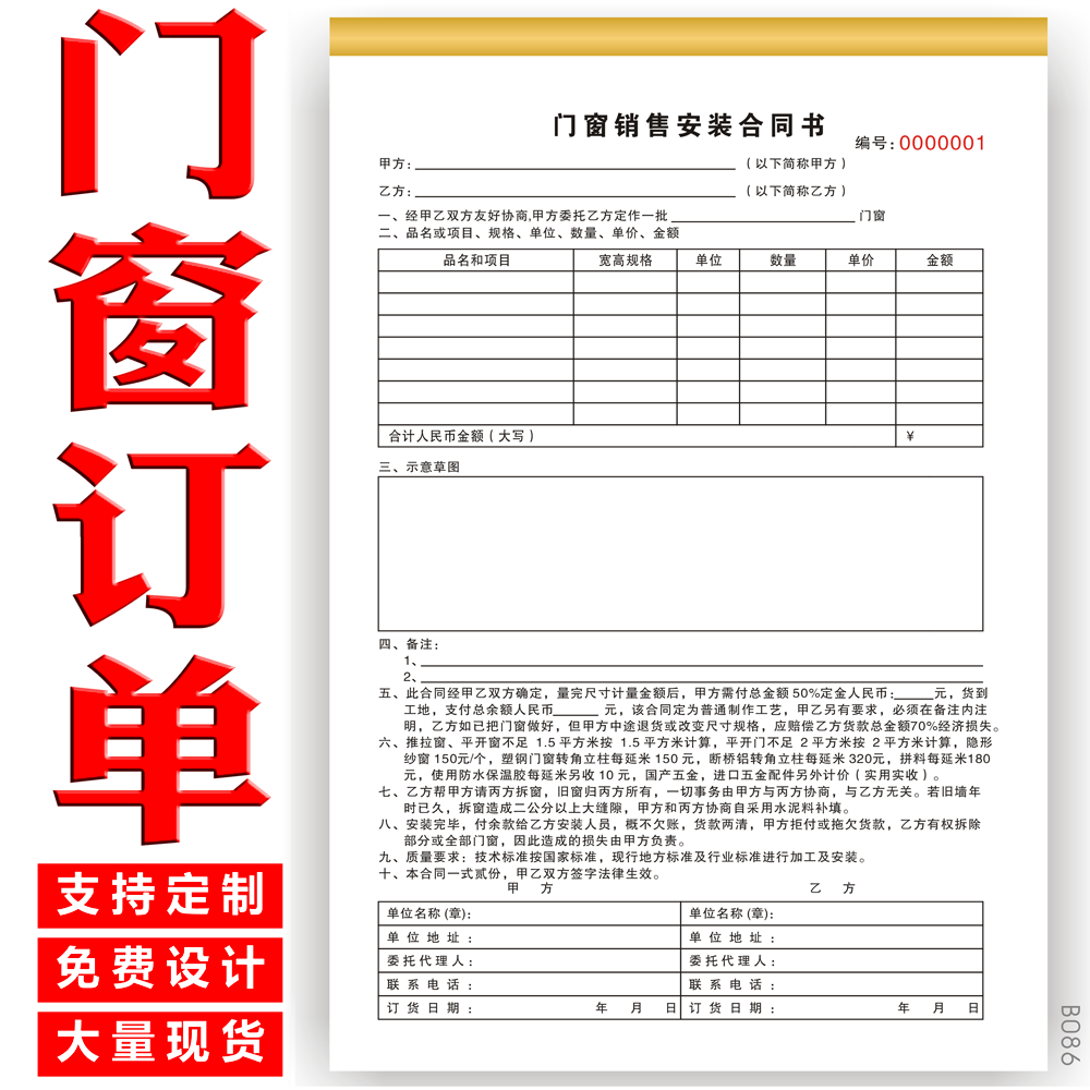Doors And Windows Sales Installation Contract Book Aluminum Alloy Doors And Windows Order Bill Opening Bill II Triple Rewriting