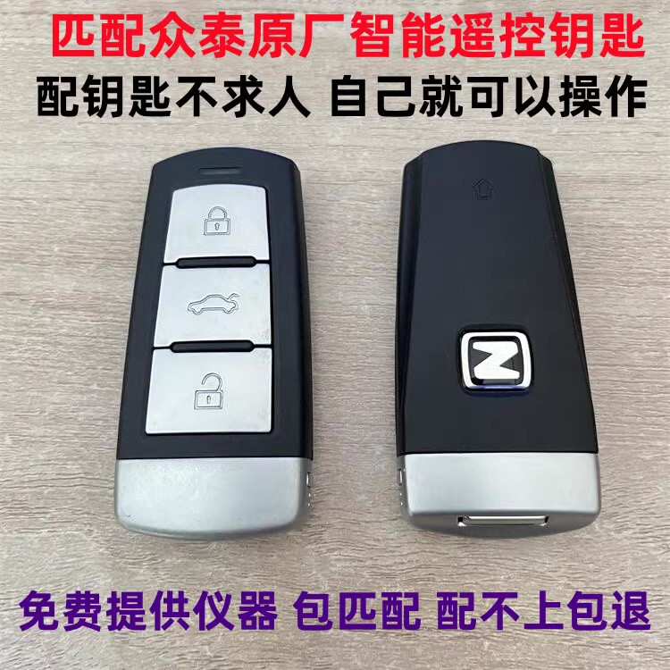 Zhongtai T600T700Z500 Damai X5 Original Smart Remote Control Key Zhongtai T600 Car Key Matching