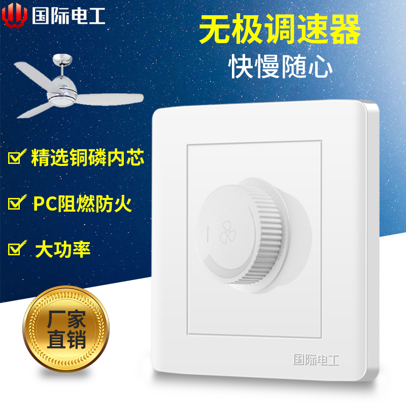 International Electrician 86 type ceiling fan speed control switch infinity variable speed universal controller top fan electric fan governor