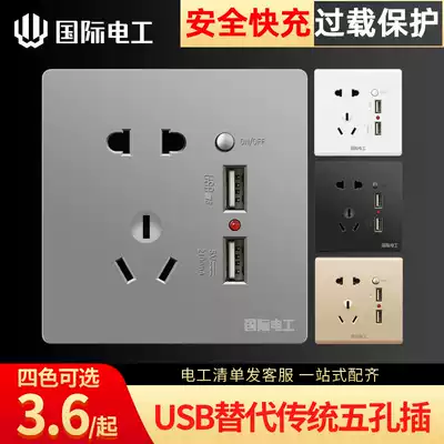 International electrician 86 type household power wall switch socket two or three plug 5 five hole with USB multi hole socket panel
