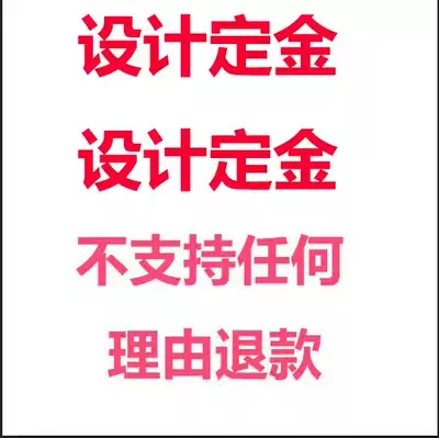 Design deposit is not refundable, non-refundable, non-refundable, Non-refundable, Non-refundable