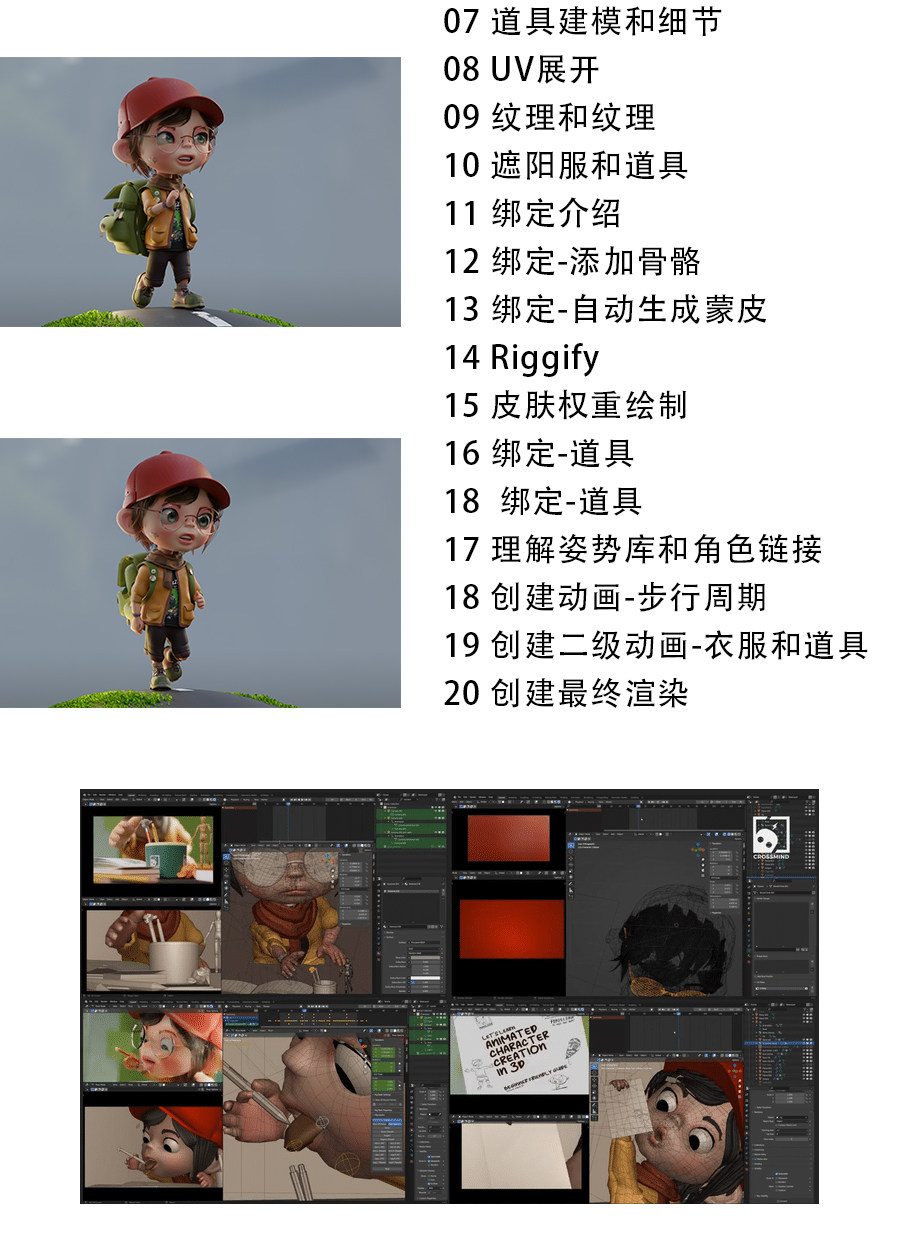 Blender角色动画制作教程建模灯光渲染绑定UV骨骼Q版3D人物课程 Blender三维卡通角色建模贴图材质绑定全流程动画教程 中文字幕