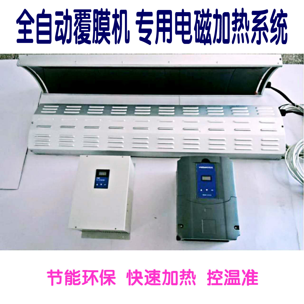 Electromagnetic heating system for rollers dedicated to laminating machine Water heater package installation for post-printing equipment