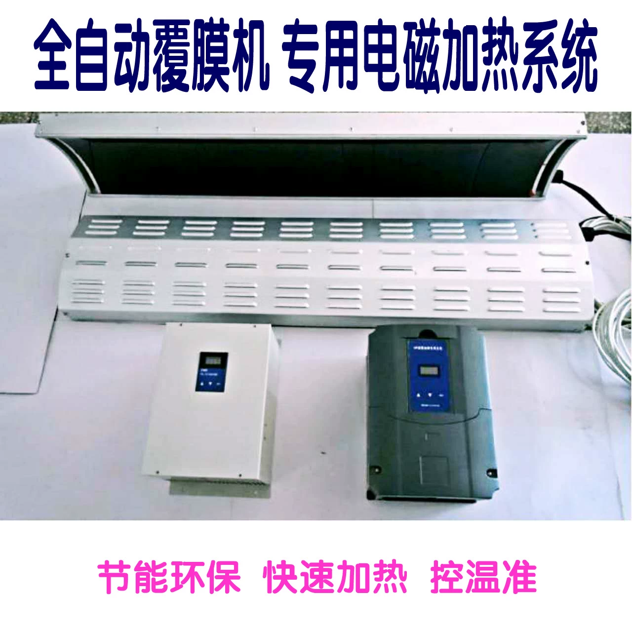 Hệ thống sưởi điện từ con lăn đặc biệt cho máy cán - Thiết bị sân khấu