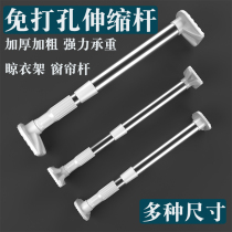 Telescopic pole non-perforated Clothes Clothes Clothes bar bathroom stand bathroom shower curtain rod curtain pole bedroom balcony stay