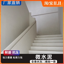 Micro cement wall ground integrated paint art wall paint nano ground water texture paint Spanish simple style