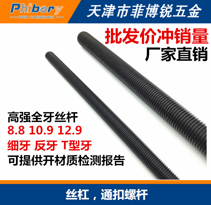 Wire rod tooth strip 8 8-12 9 grade high strength national standard 10mm-48mm one meter full tooth full screw thread through screw rod