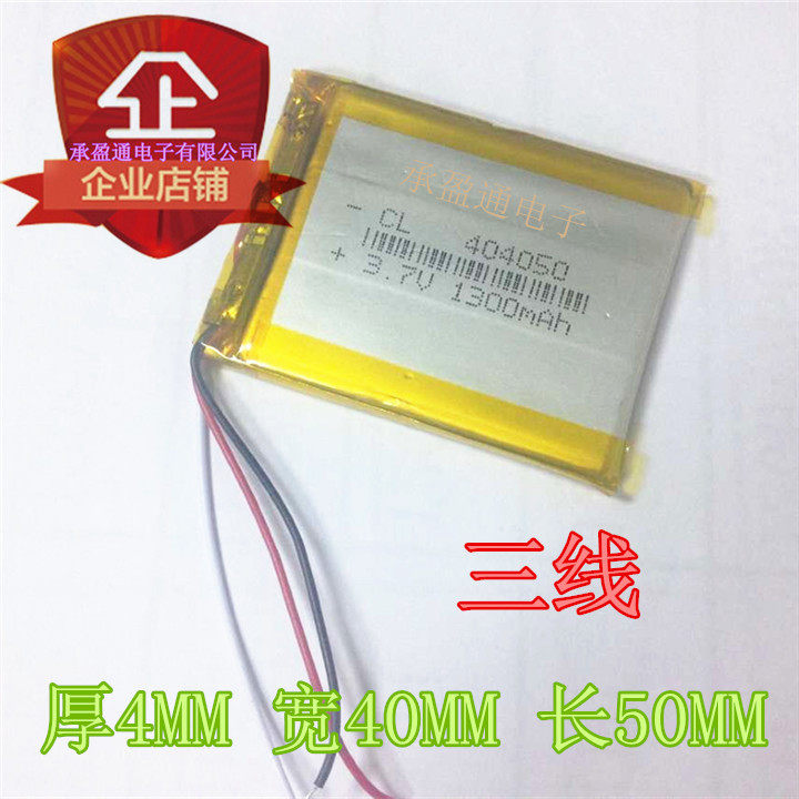 404050 7-inch navigator mp4 mp5 GPS battery 3 7V polymer lithium battery 1300mAH three-wire