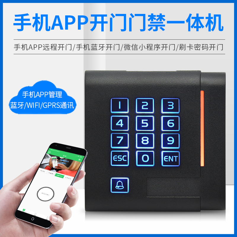 Mobile phone APP remote door access control WeChat applet password access control bluetooth shake the access control machine