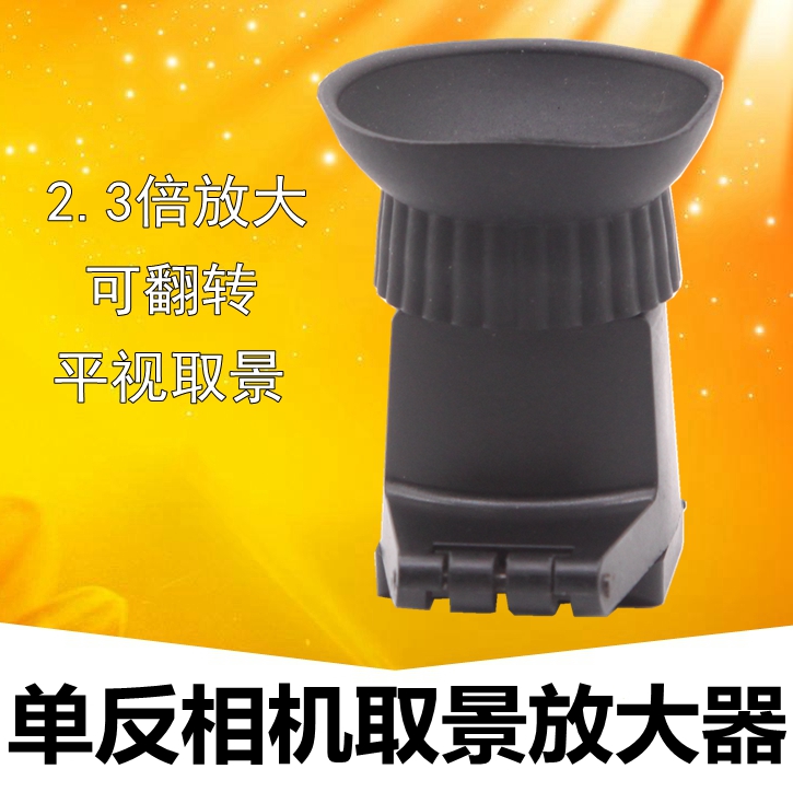 Upgrade 2 3-fold eyepiece viewfinder canon Nikon eye macro monocular camera viewfinder amplifier
