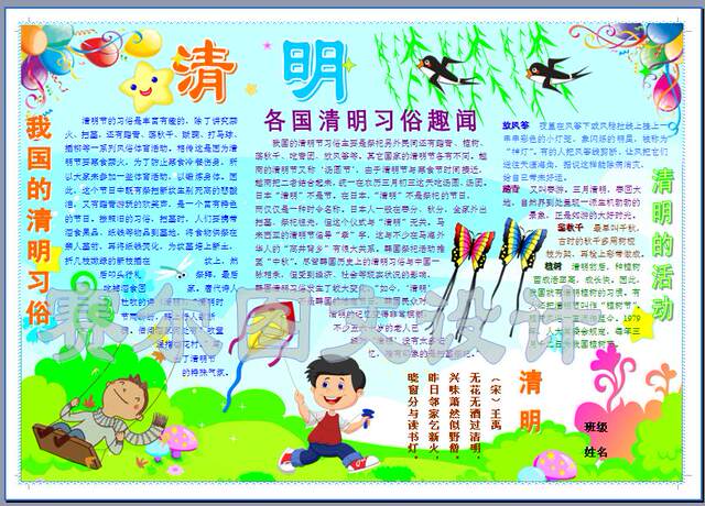Qingming Festival electronic tabloid finished product Qingming Festival rains fall computer handwritten newspaper briefing board template 2200
