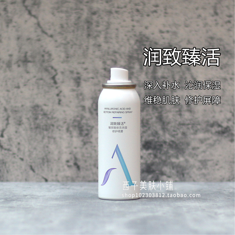 Runzhi Zhenhuo Hyaluronic Acid Ectoin Repair Spray 50ml Sensitive Barrier Damaged Area Repair Toner