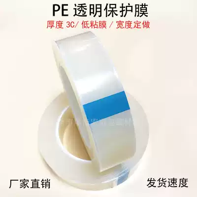 PE transparent protective film tape acrylic plexiglass plastic surface protective film smooth surface without residual glue