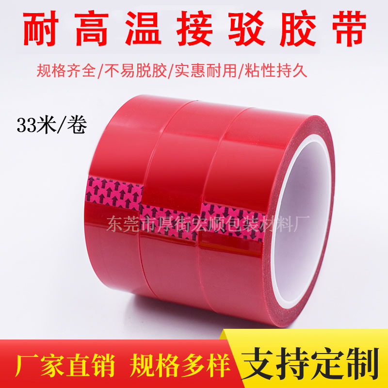 Red PET high temperature tape Red translucent tape High temperature silicone traceless off-profile paper connection tape