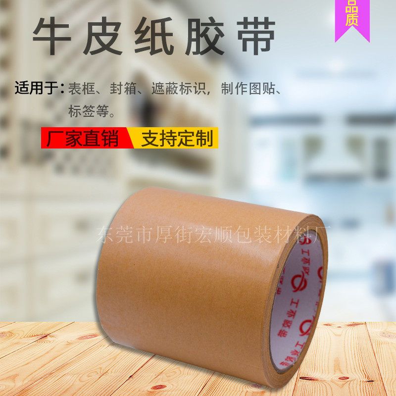 Kraft Paper Tape High Stick Photo Frame Glue Paper Gum Paper Brown Free Water 20M Cow Leather Gum Paper Seal Case Duct Tape