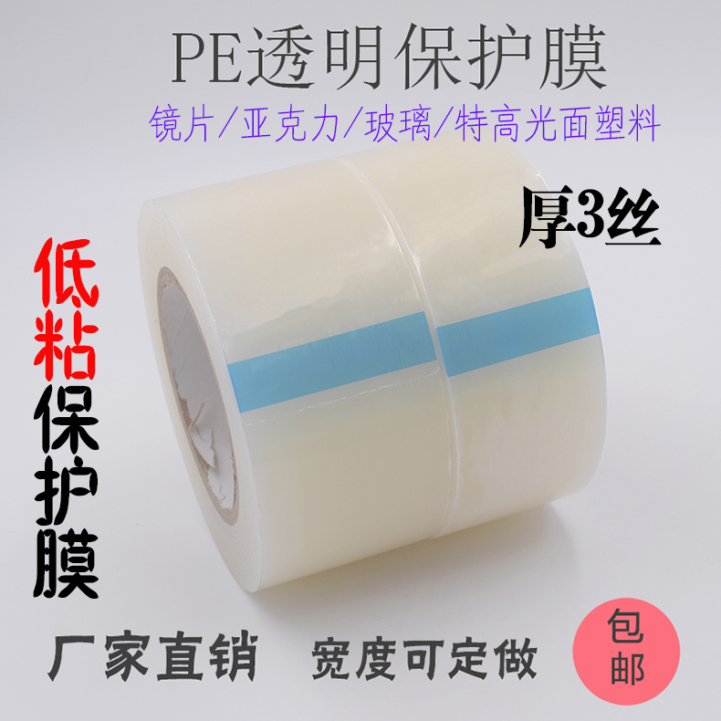 PE bảo vệ màng băng thiết bị nhựa bộ phận tủ lạnh máy giặt túi thép không gỉ phần cứng màng bảo vệ trong suốt