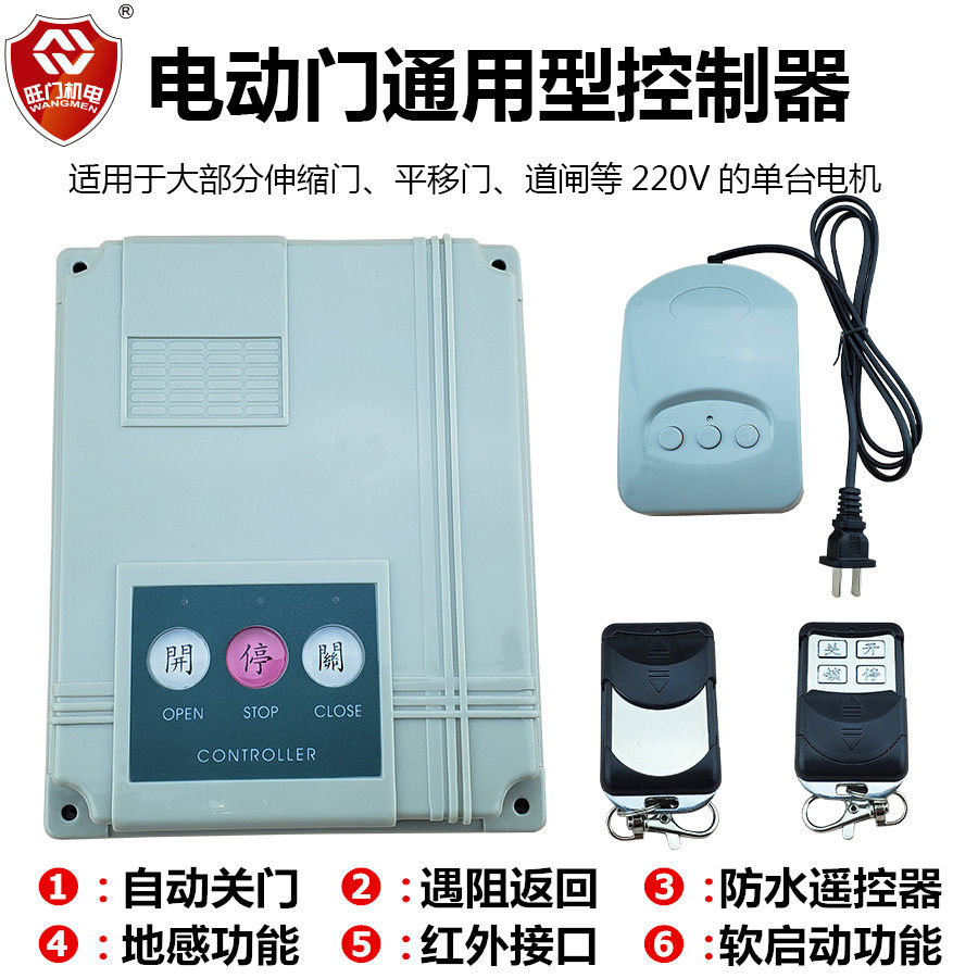 Electric Gate Motherboard Sliding Door Control Box Telescopic Door Controller Electric Gate Swing Door Control Box Remote Control