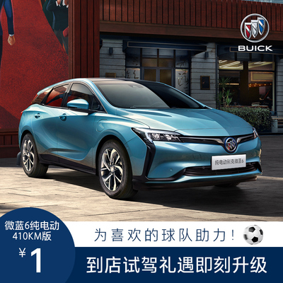 Электромобиль Buick Weilan 6 Pure приглашает на дегустацию