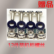 PDU cabinet special power socket supporting products PDU cabinet fixing special screw gasket 12 sets