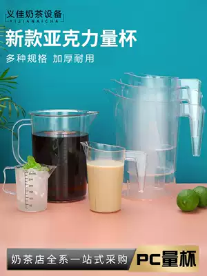 Acrylic plastic measuring cup 500ml with graduated PC volume kettle thickened 3000ml high temperature resistant milk tea