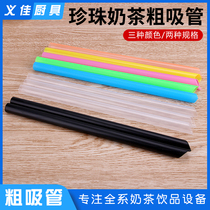 Disposable straw pearl milk tea straw independent packaging straw transparent thick straw length 21CM * 1 1