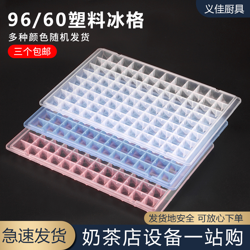 Thickened 96 g Ice Mold Milk Tea Shop Special Large Diamond Model Ice-making Lattice can superimpose the ice-making lattice