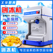 MEIFEI charm Brown commercial shaved ice crusher ice crusher adjustable thickness sand ice machine automatic ice crushing machine