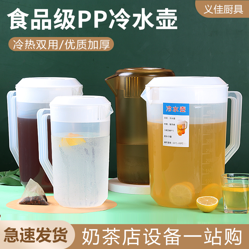 Plastic cold water pot large capacity cold water pot high temperature resistant home milk tea shop with lid measuring cup scale