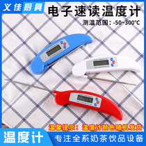MEIFEI oil thermometer fried electronic thermometer food baking kitchen water temperature meter food milk temperature oil temperature meter