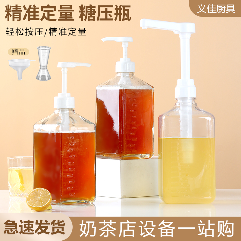 Sugar Pressure Bottle Glass Fructose Squeeze Bottle Milk Tea Shop Special Hand Press Type Fructose Machine Plastic Syrup 8cc10cc