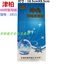 Jin Bai 1815 carbon paper blue high grade carbon paper 48 open printing Blue Paper 70 sheets blue paper