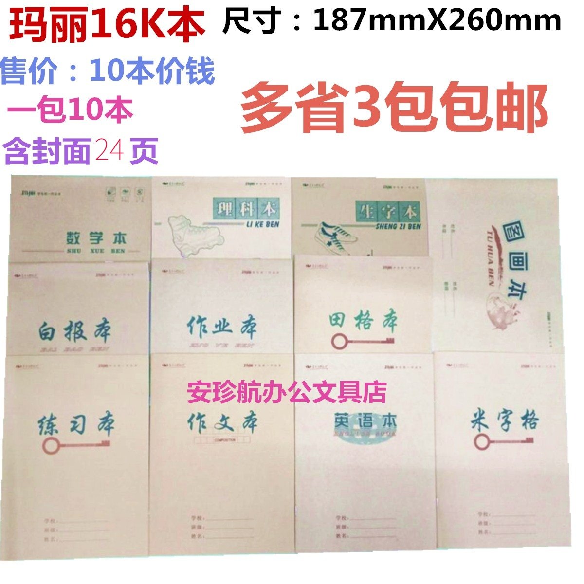 Mary 16K homework book exercise book white newspaper book English book text math book student word Honda Geology book