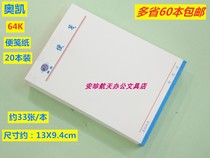 Okay 64K note note paper blank record paper note paper note book 9 4X13cm