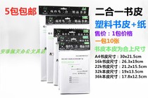 Pearl Lingbird two-in-one transparent plastic book cover white paper A4 16K22K32K36K book cover activity book cover