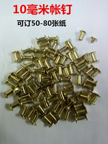 Copper nails financial account nails account book account nails account page screws 10mm can be nailed 50-80 account cores 1 price