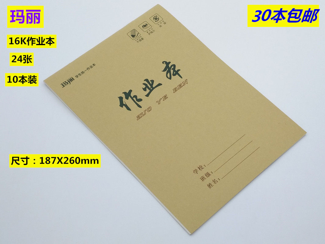 Mary primary school students middle school students 16K middle one line workbook 24 pages 187*260mm3 pack